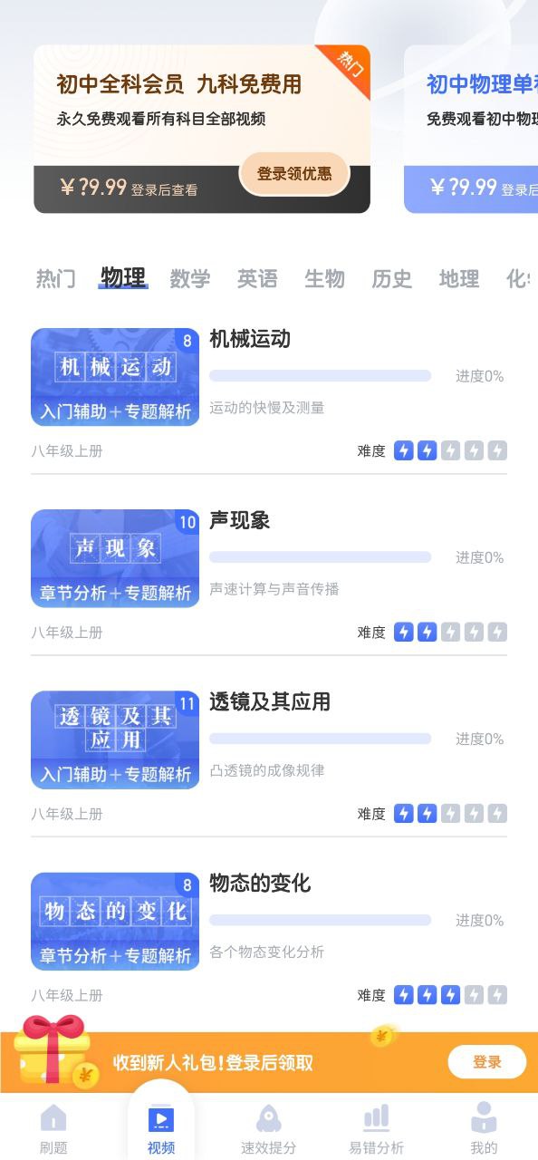 初中物理考霸下载