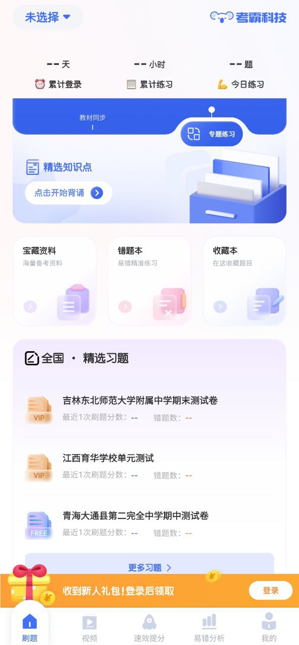 初中物理考霸下载