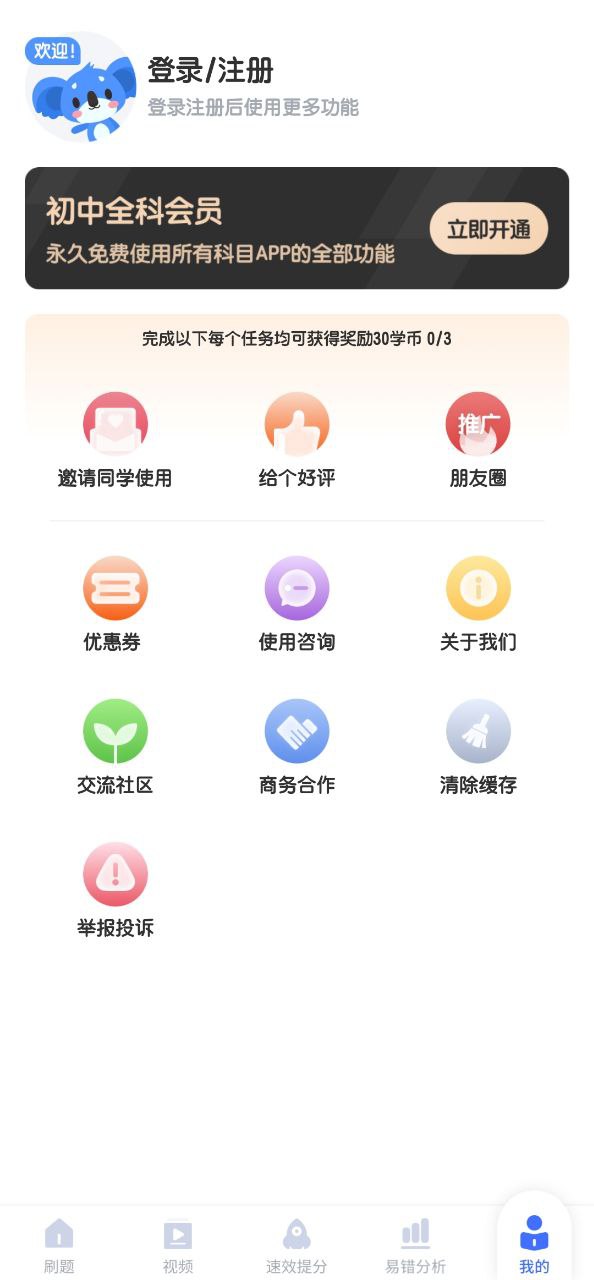 初中物理考霸下载