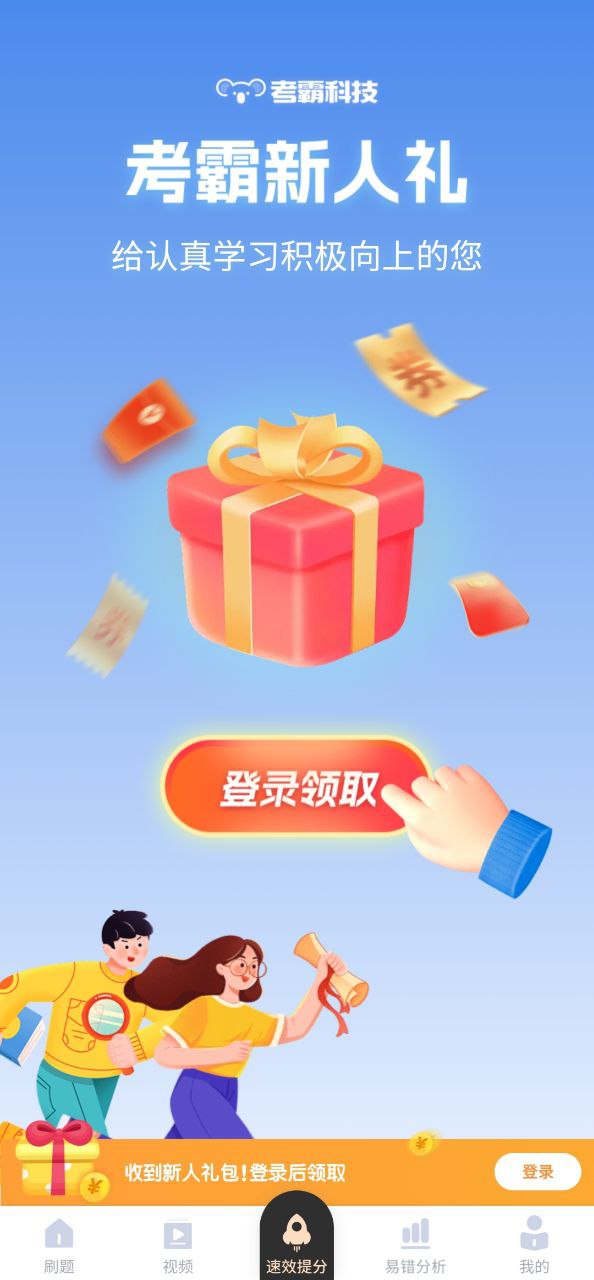 初中物理考霸下载