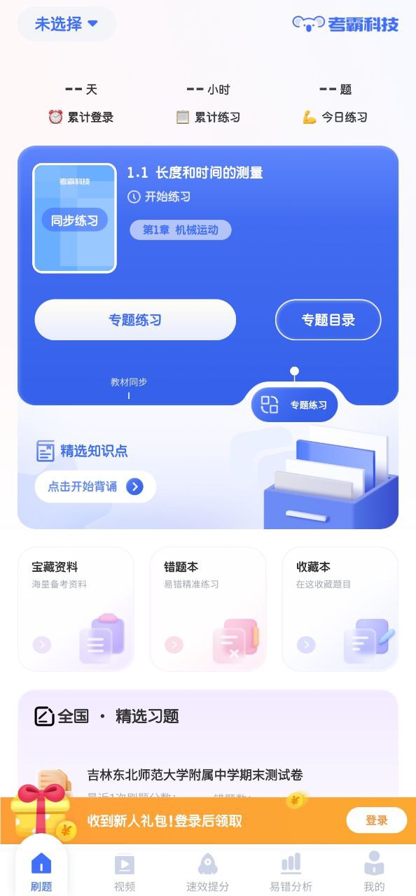 初中物理考霸下载