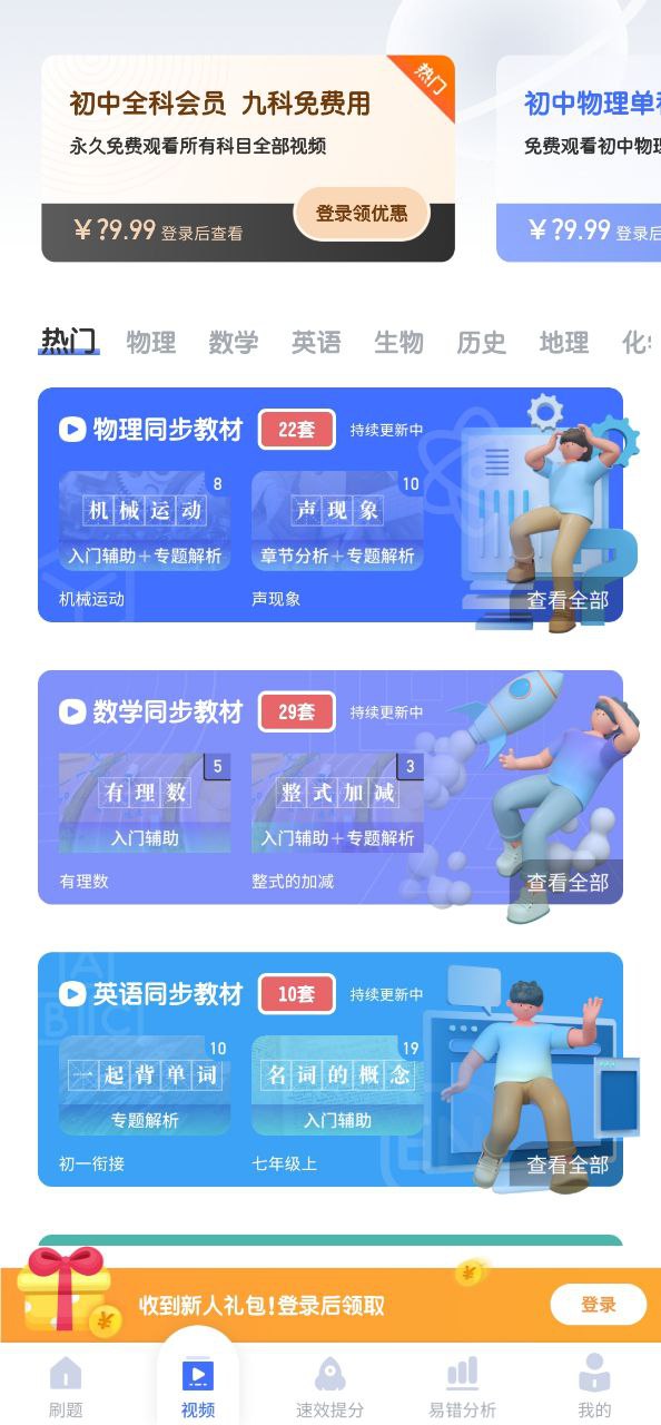 初中物理考霸下载
