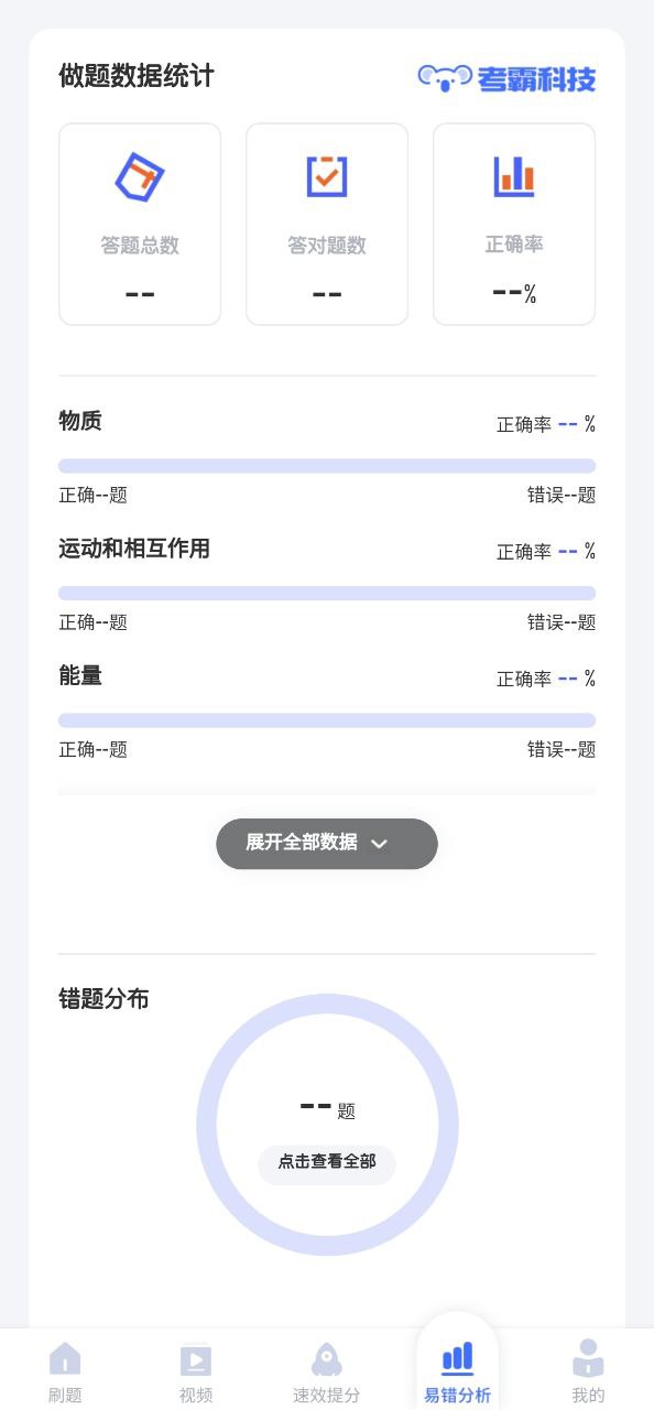 初中物理考霸下载