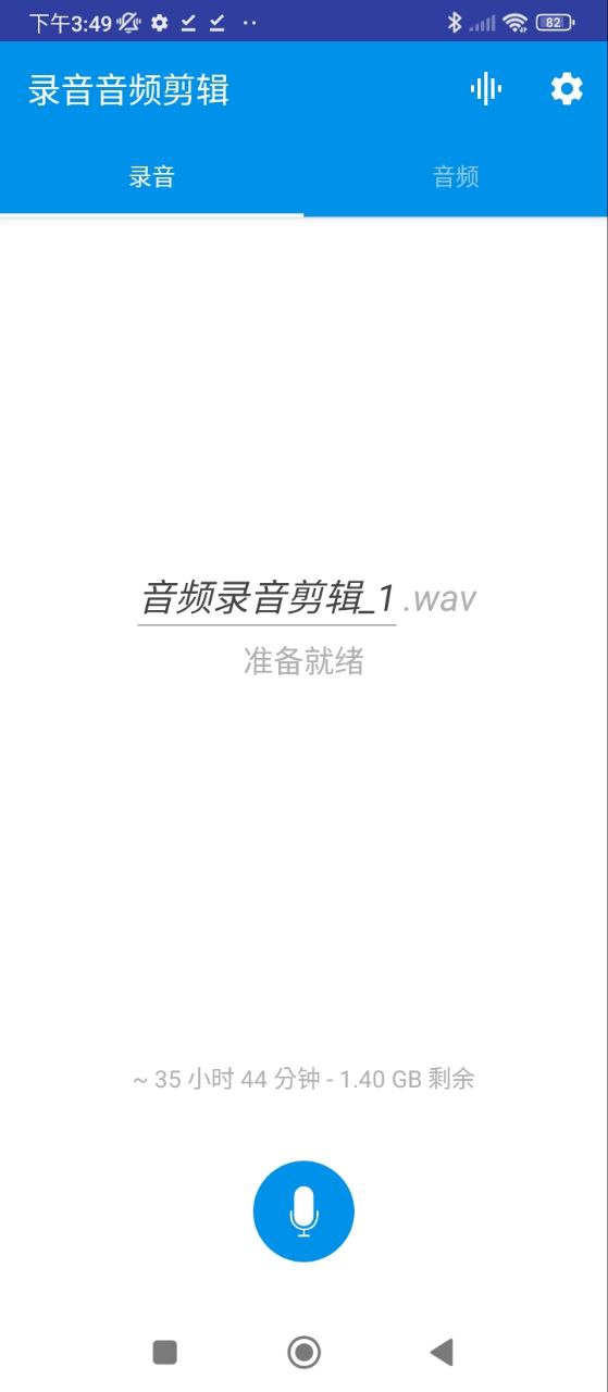 录音音频剪辑手机版