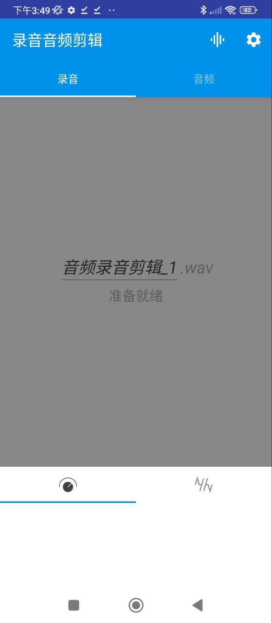 录音音频剪辑手机版