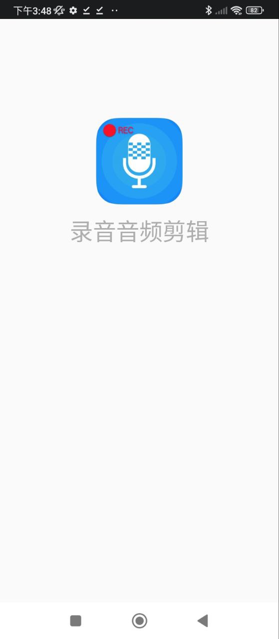 录音音频剪辑手机版