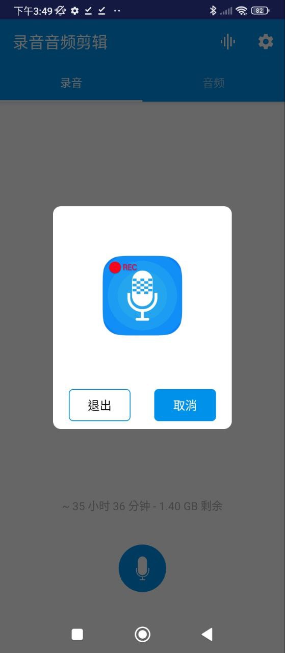录音音频剪辑手机版