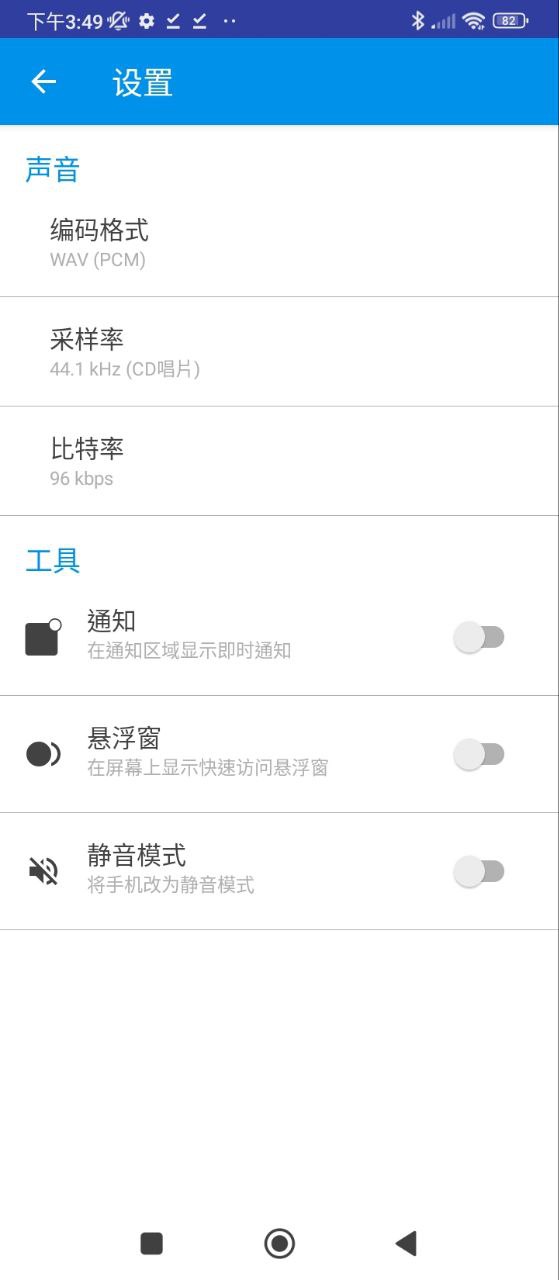 录音音频剪辑手机版