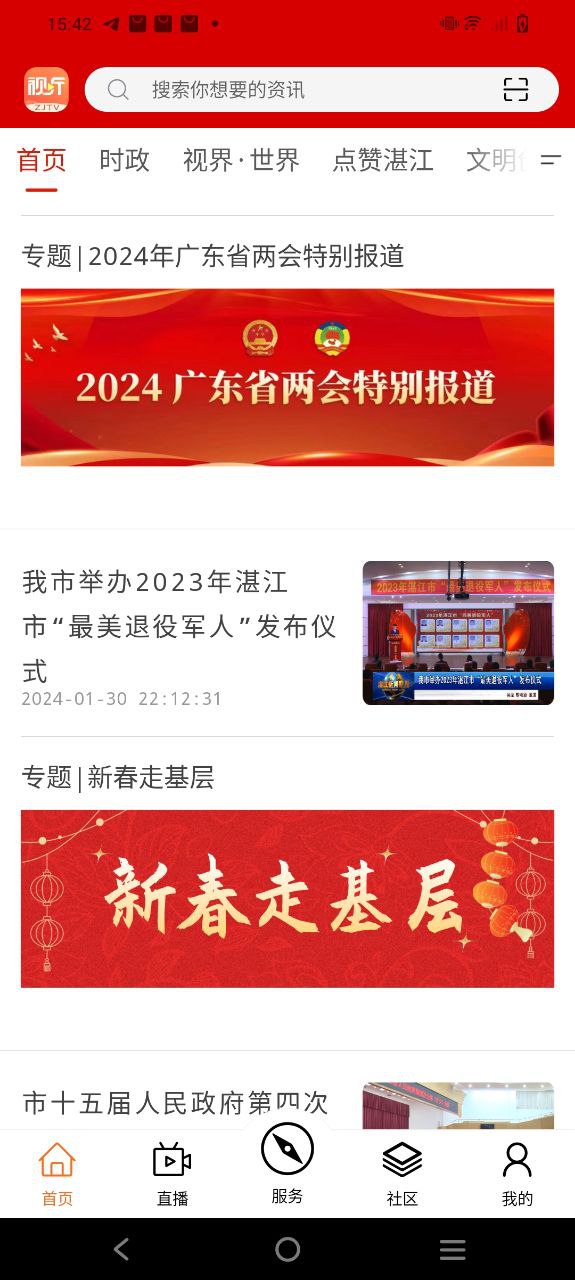 视听湛江最新