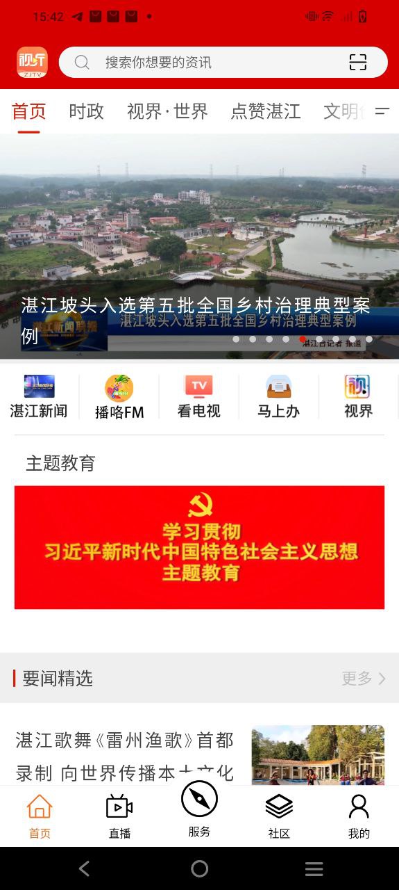 视听湛江最新