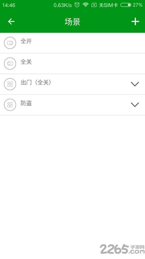 慧管家手机版