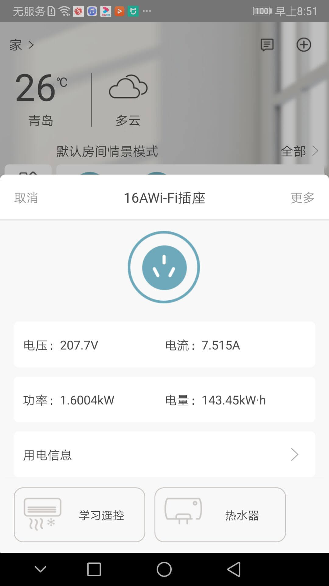 慧管家手机版
