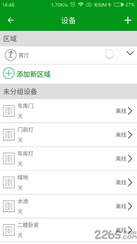 慧管家手机版