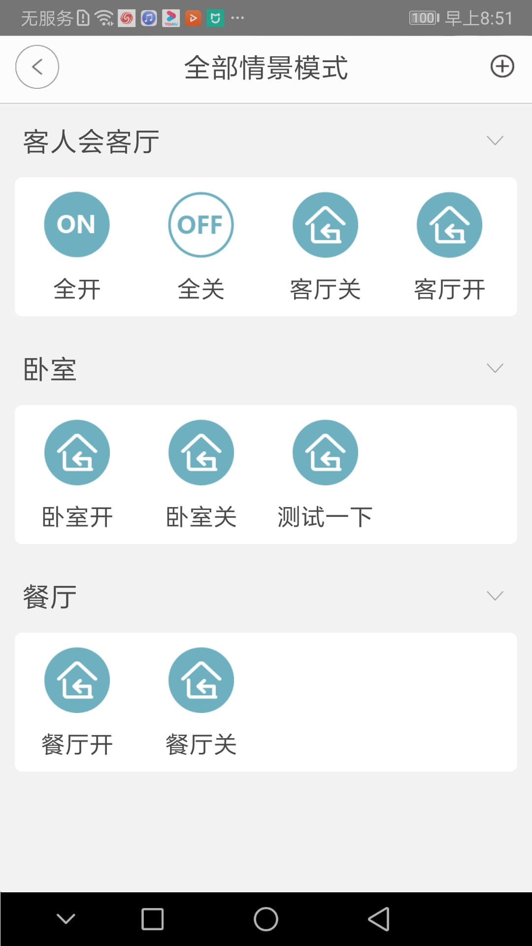 慧管家手机版