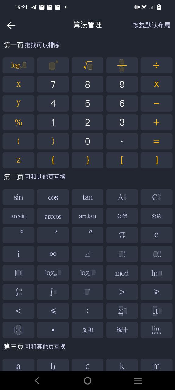 学生计算器手机版