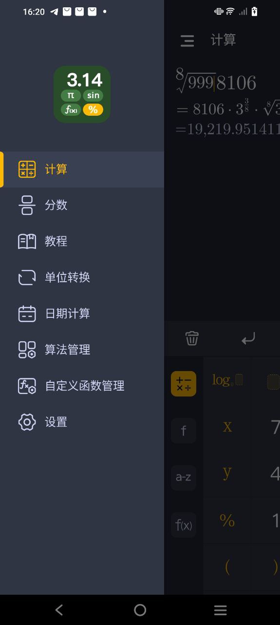 学生计算器手机版