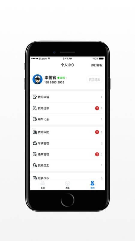 警务通软件