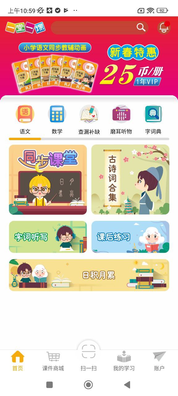 一堂一课安装