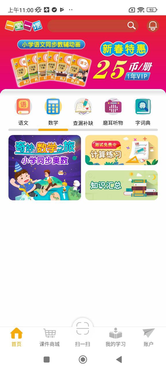 一堂一课安装