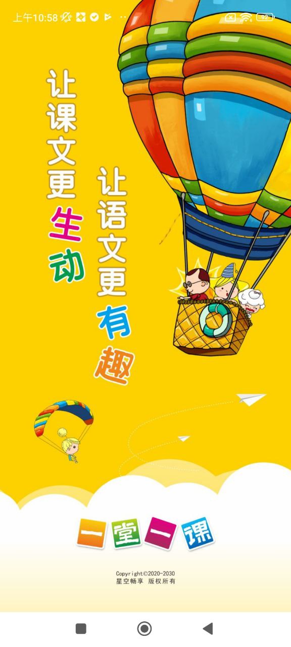 一堂一课安装