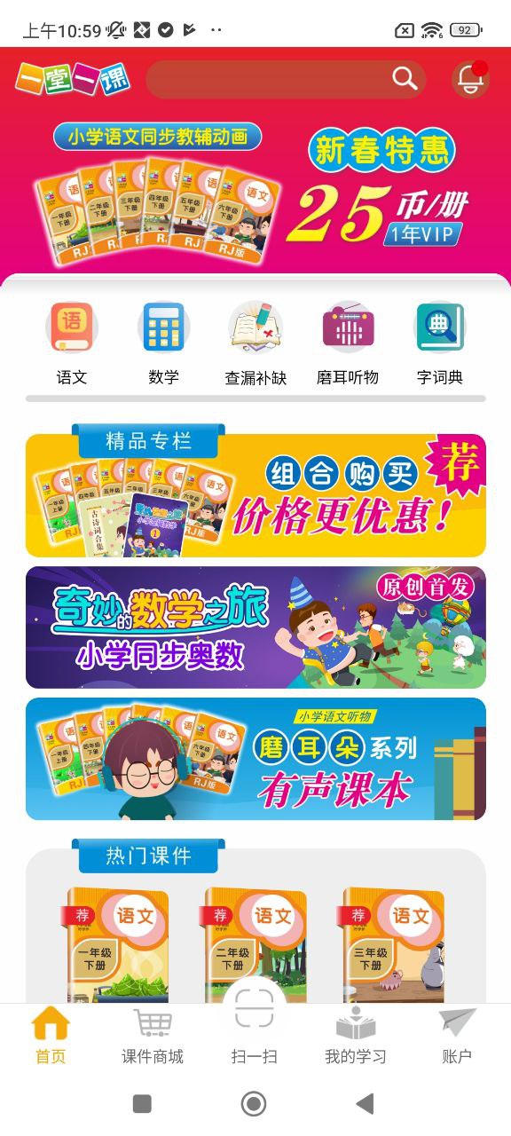 一堂一课安装