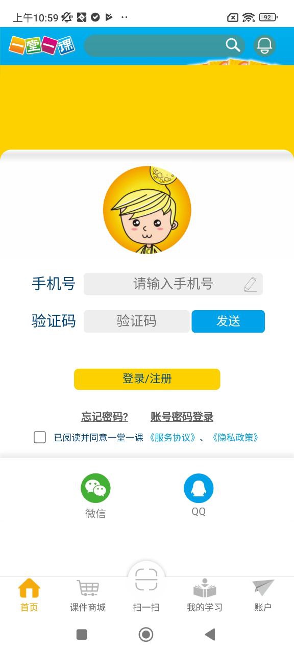 一堂一课安装