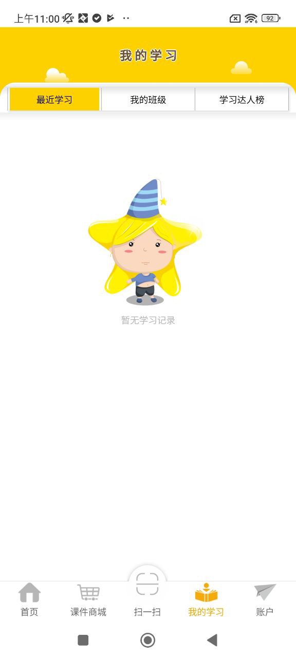 一堂一课