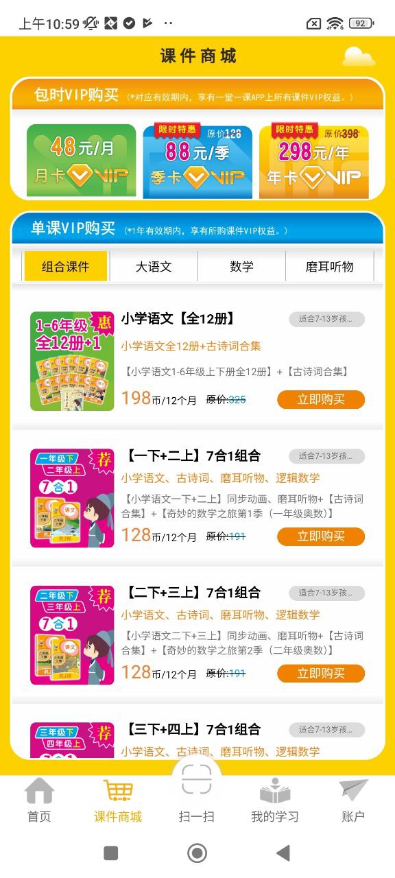 一堂一课安装