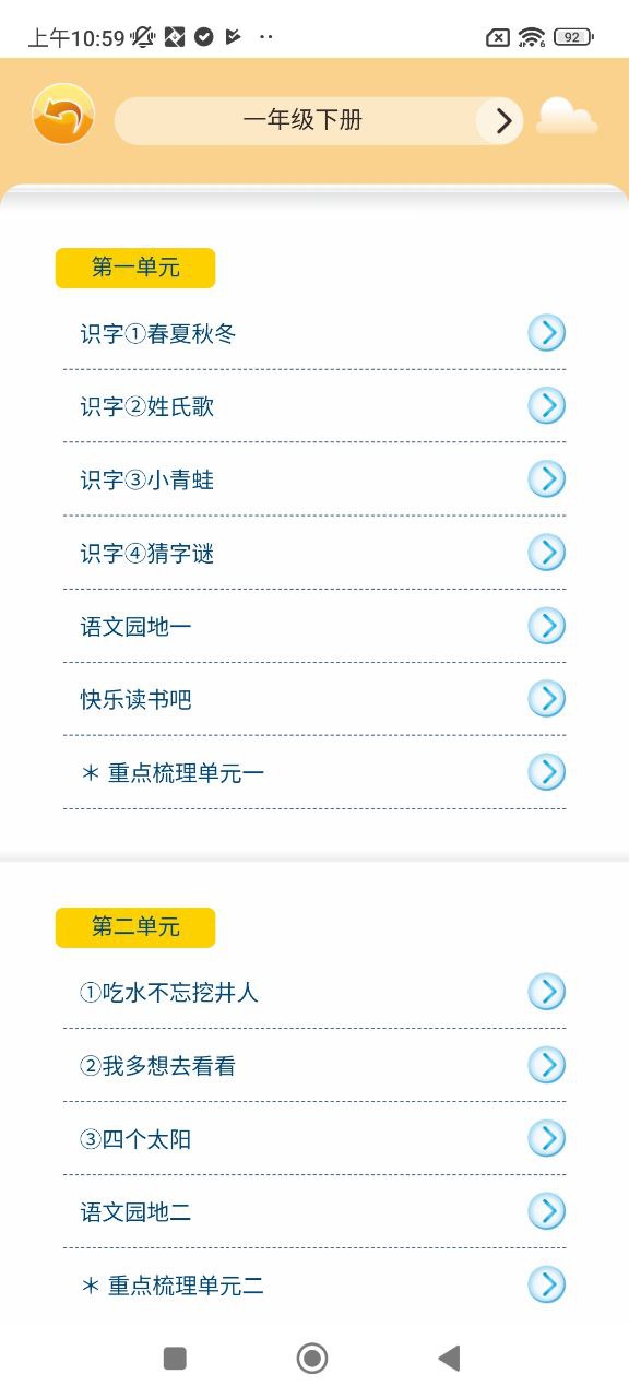 一堂一课安装