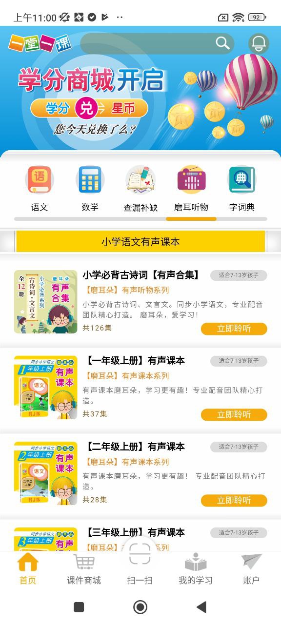 一堂一课安装