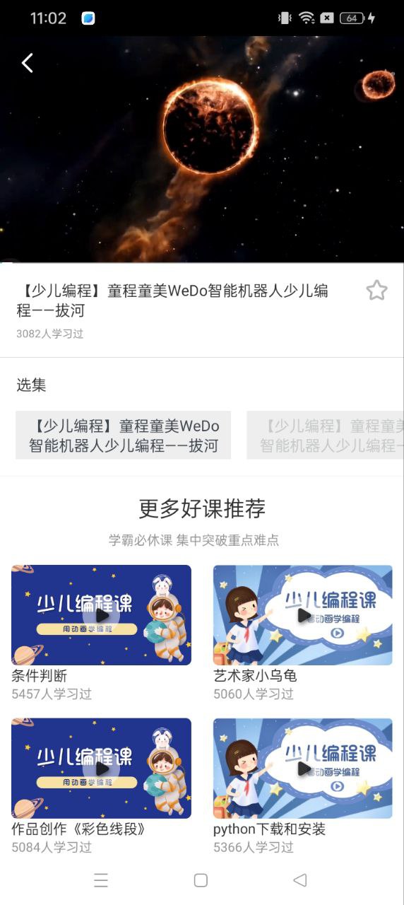 scratch编程安卓