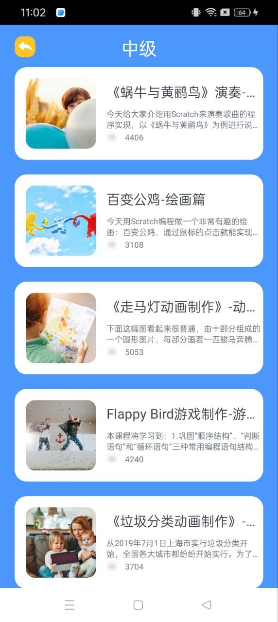 scratch编程安卓