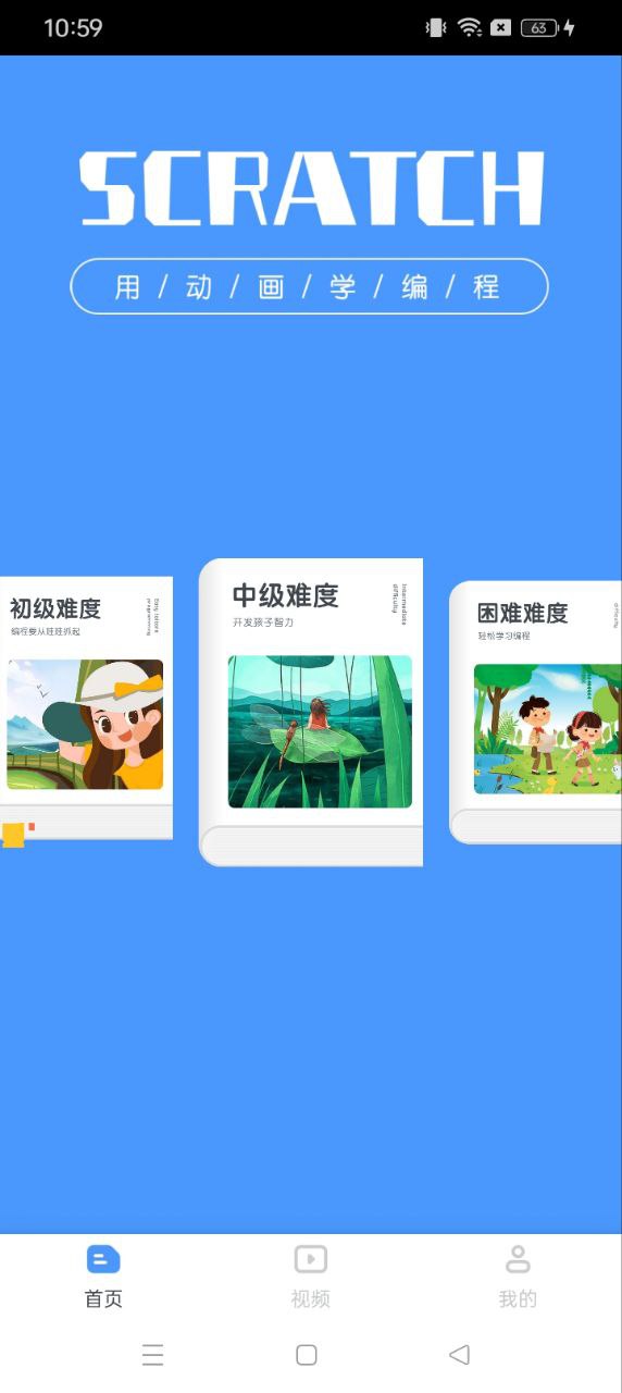 scratch编程安卓