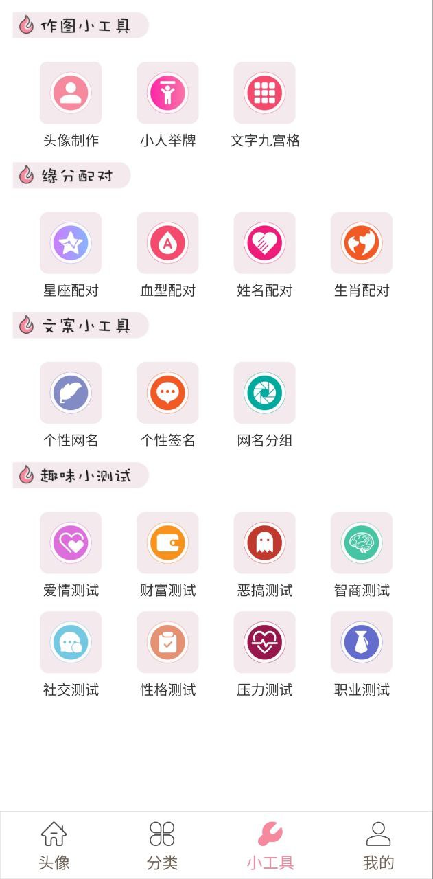 女生头像制作安卓下载