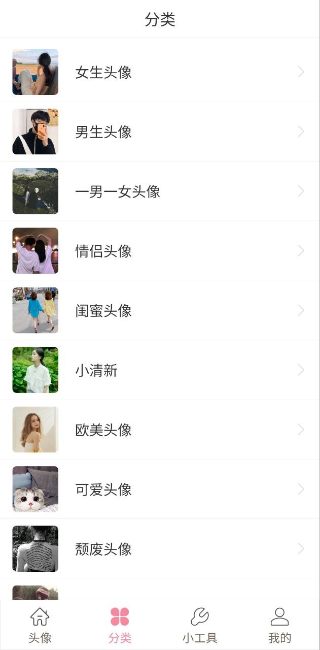 女生头像制作安卓下载