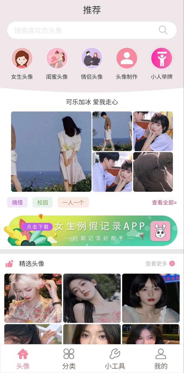 女生头像制作安卓下载