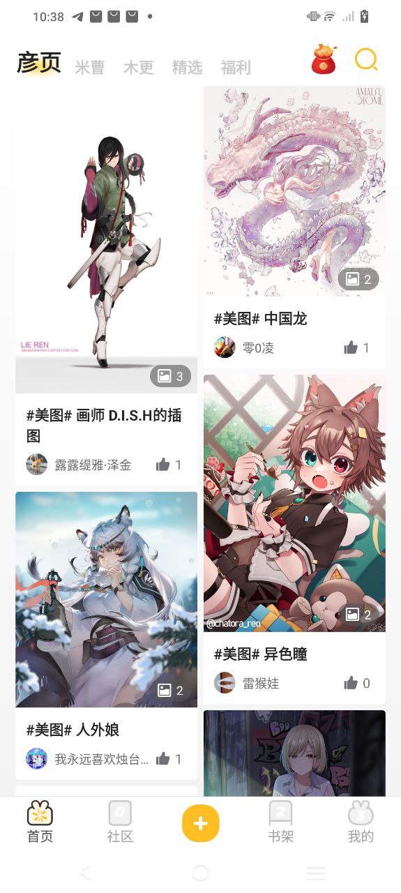 动漫之家社区安卓