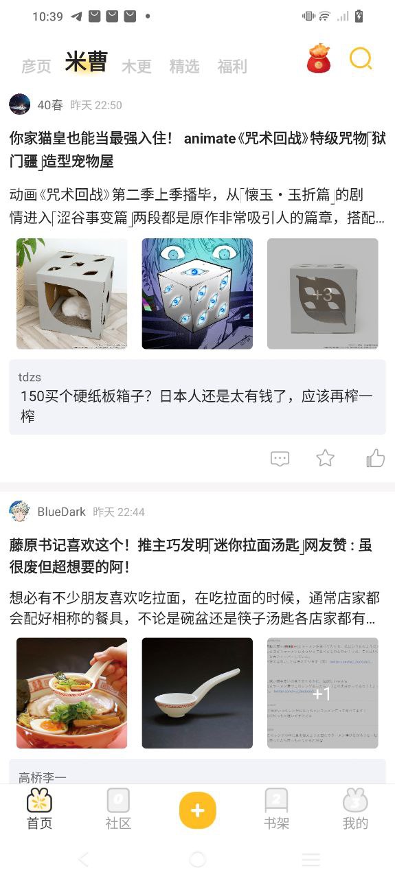 动漫之家社区安卓