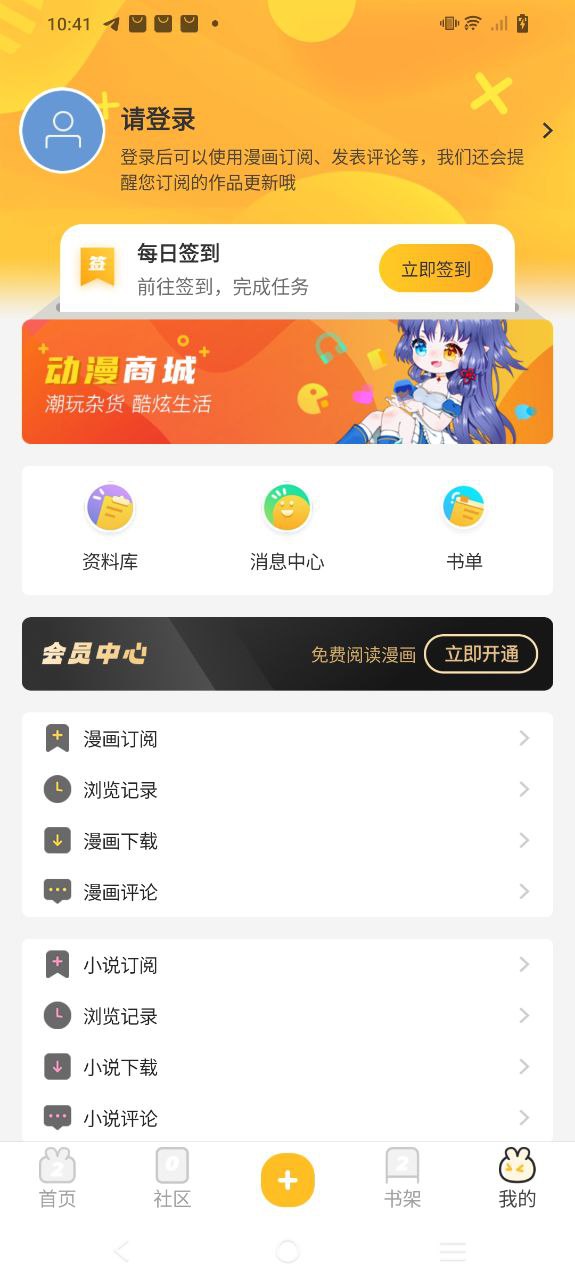 动漫之家社区安卓