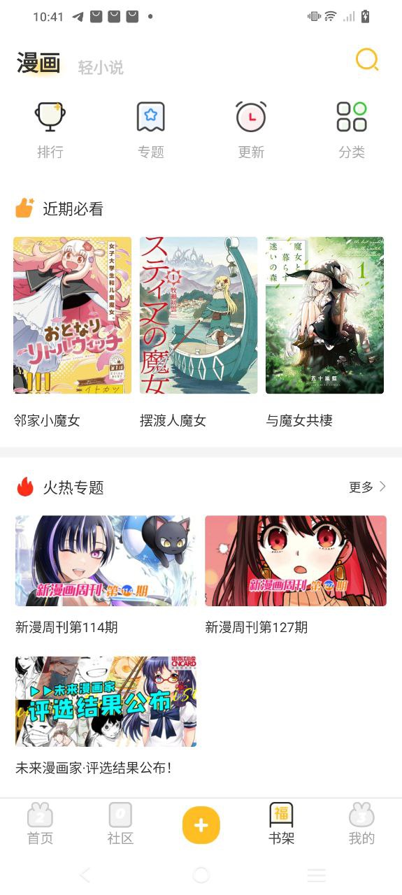 动漫之家社区安卓
