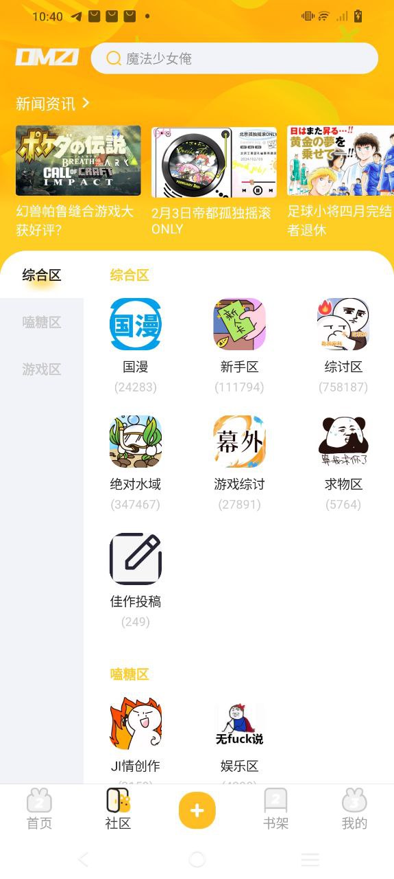 动漫之家社区安卓