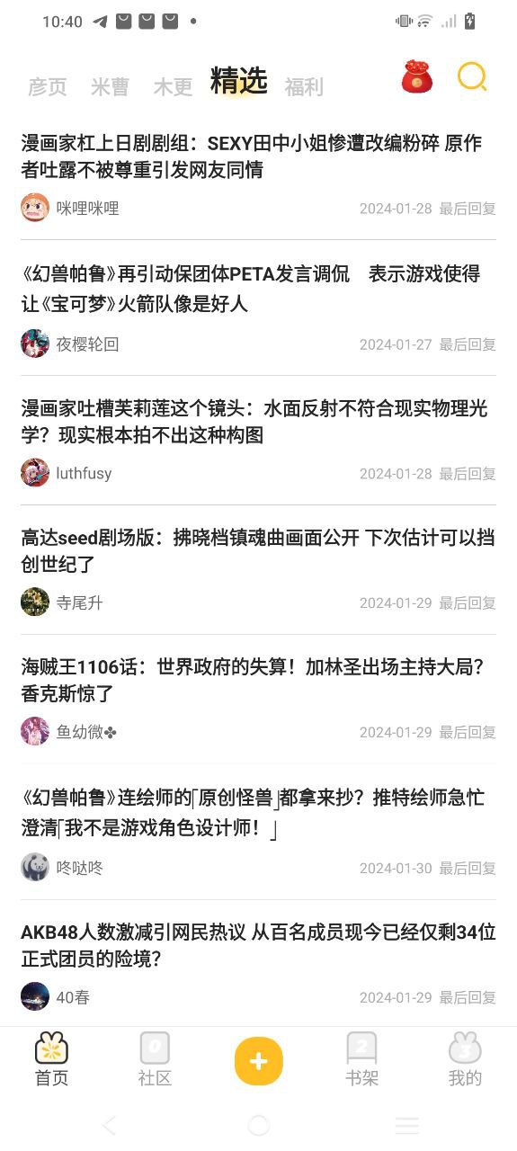 动漫之家社区安卓