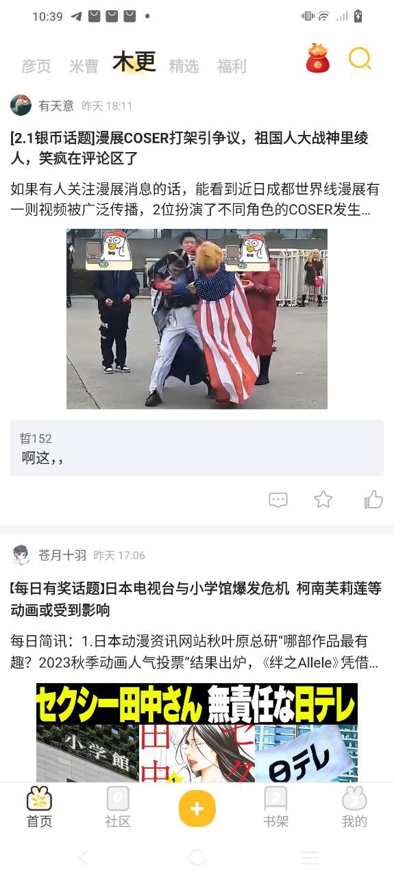 动漫之家社区安卓