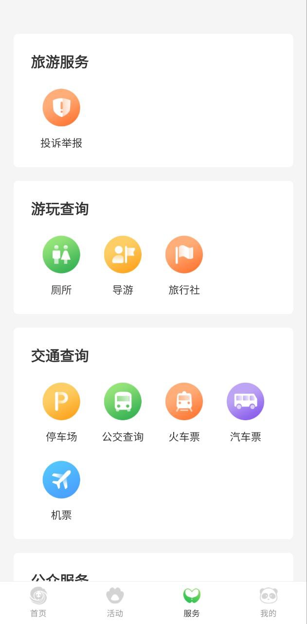 智游天府手机版