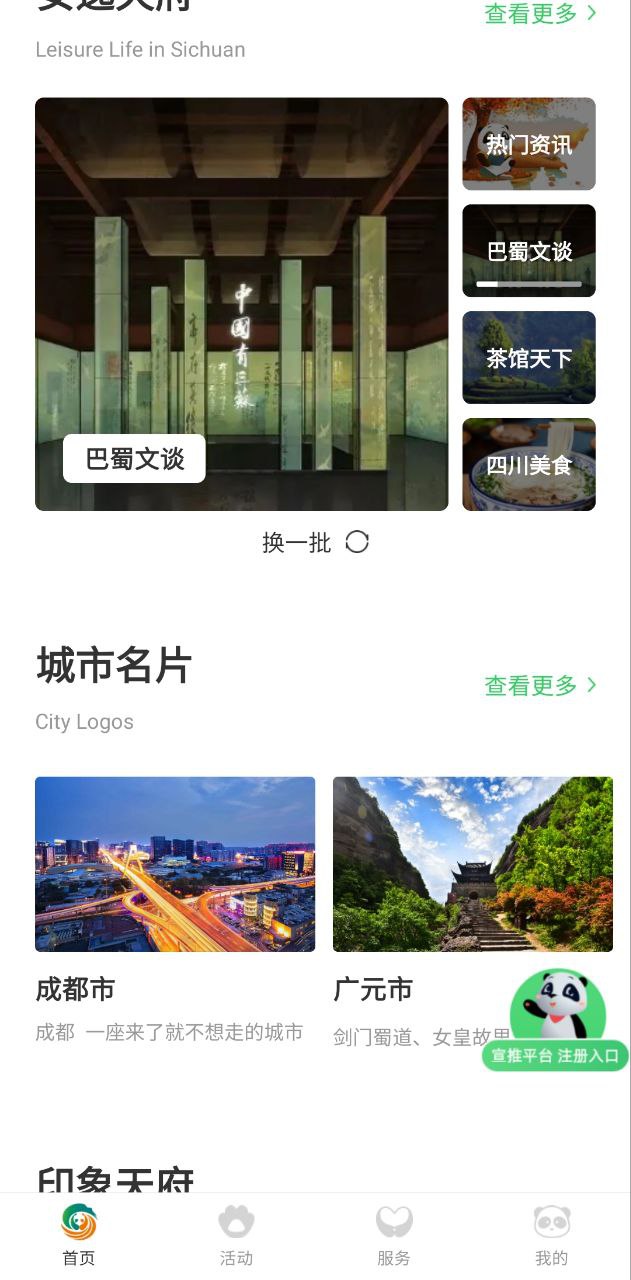 智游天府手机版