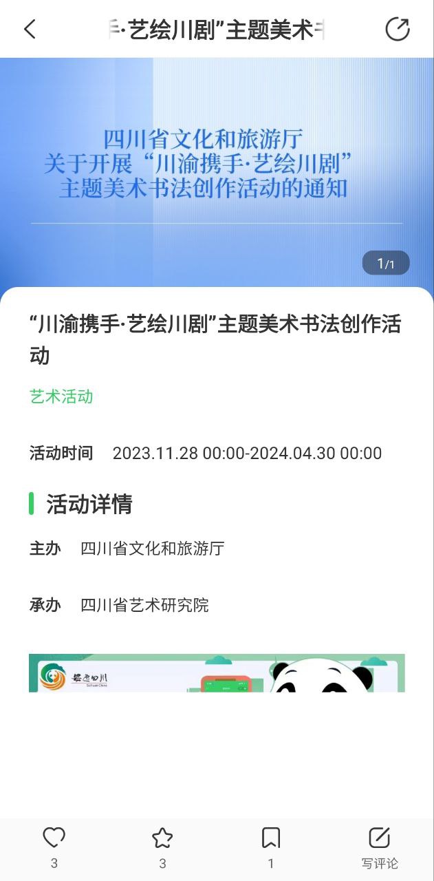 智游天府手机版