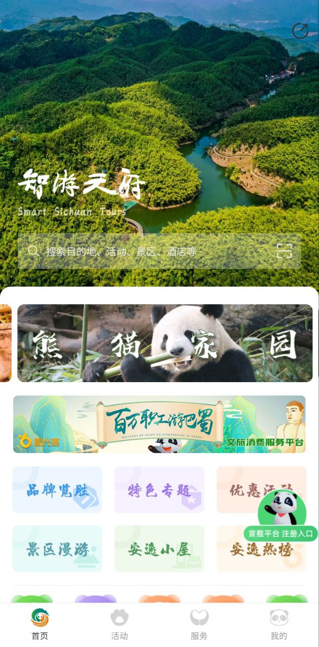 智游天府手机版