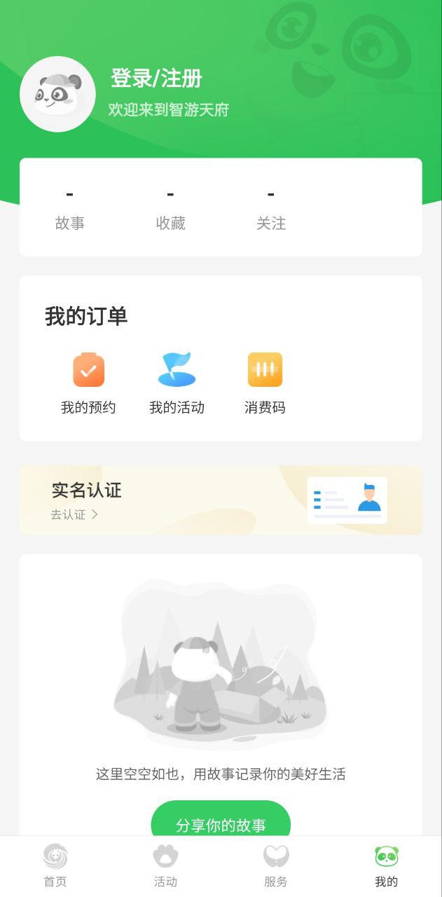 智游天府手机版