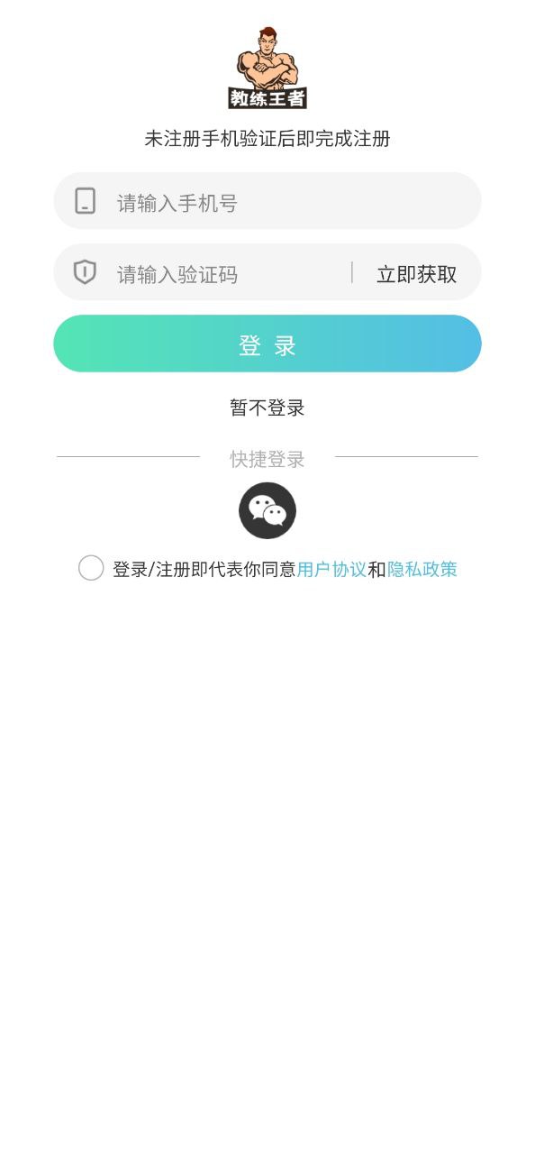 教练王者安卓