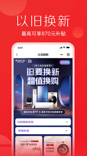 格力董明珠店应用
